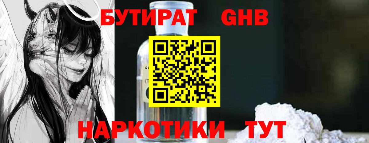 Нефтекумск  БУТИРАТ жидкий экстази  Вход с VPN 