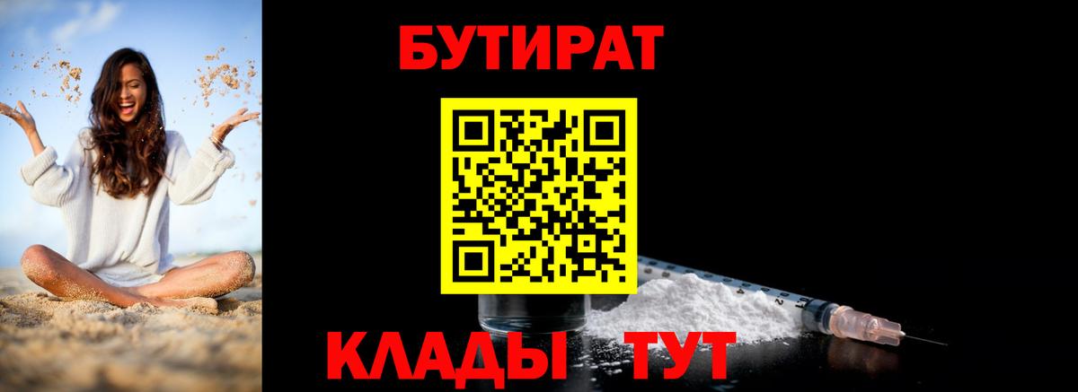 Бутират оксибутират Нефтекумск