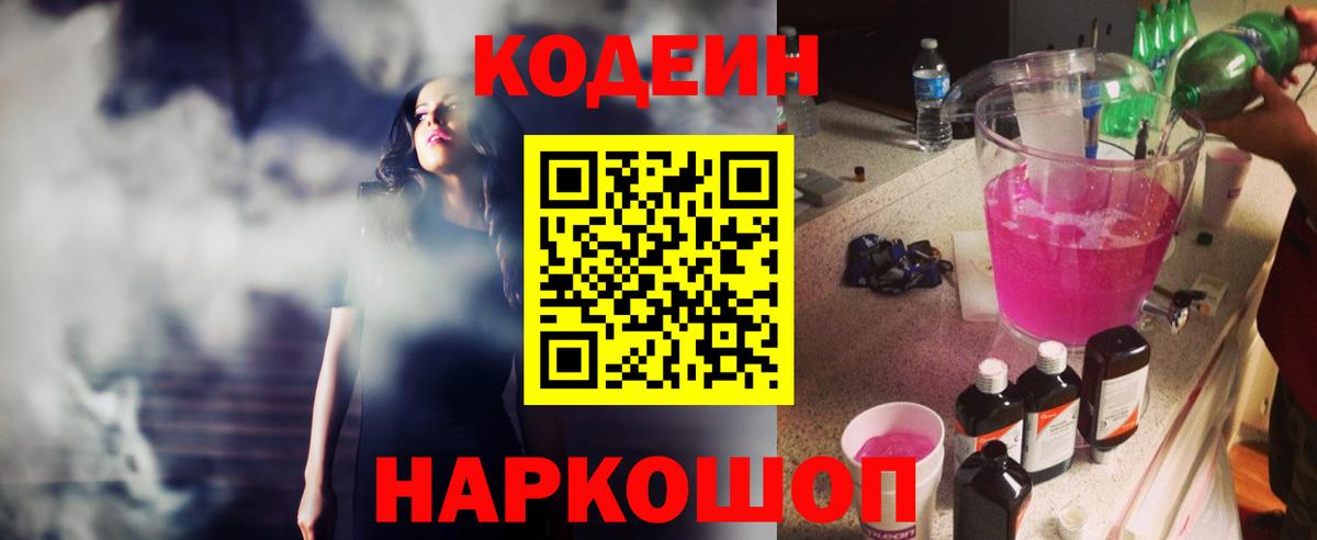 Нефтекумск  Codein напиток Lean (лин)  Кодеин напиток Lean (лин)  Вход с VPN 