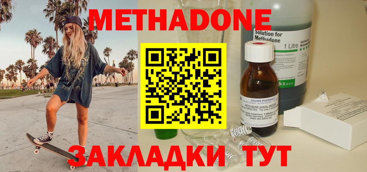 Метадон кристалл  Вход с VPN  Нефтекумск  Метадон VHQ 